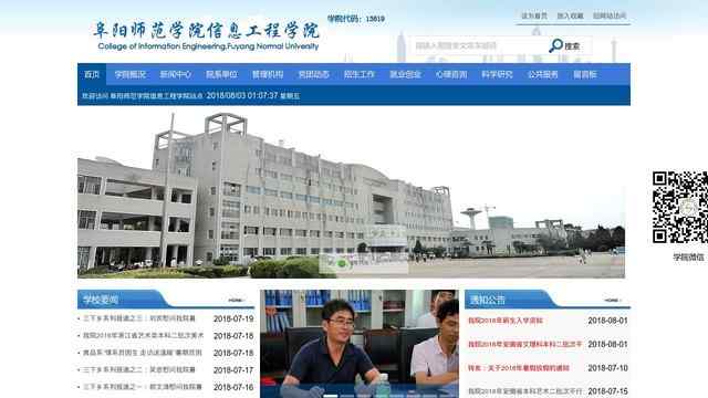 阜阳师范学院信息工程学院