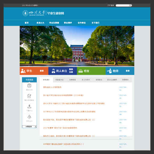 四川大学就业信息网