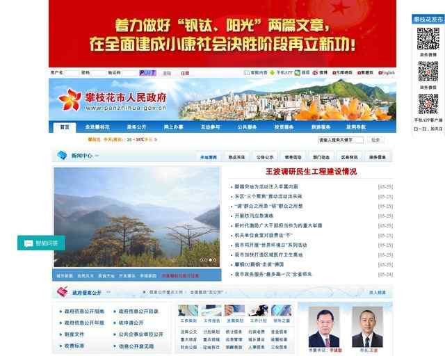 攀枝花公众信息网