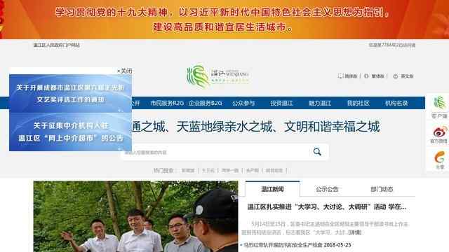 温江公众信息网