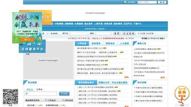 平湖人才信息网