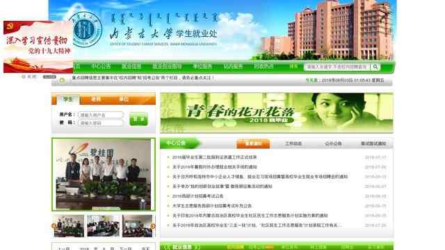 内蒙古大学就业信息网