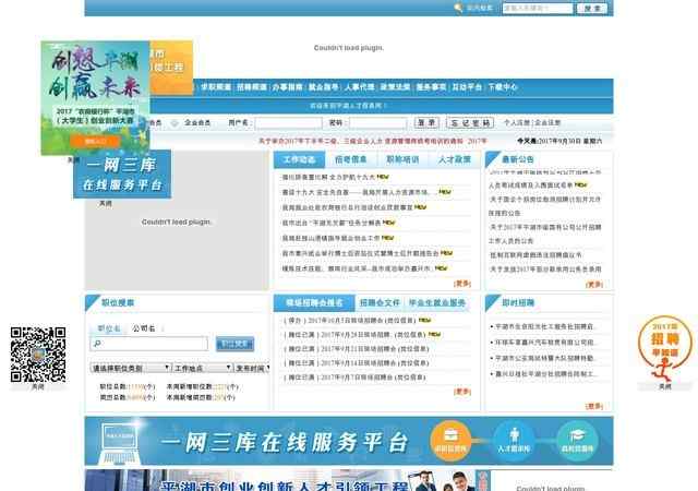 平谷人才信息网