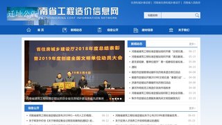 河南造价工程信息网