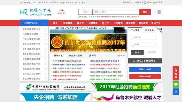 新疆人才网最新招聘信息