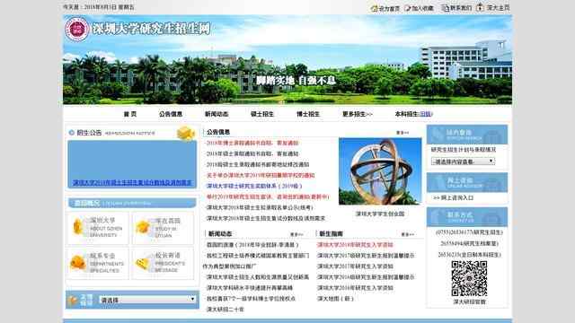 深圳大学研究生招生信息网