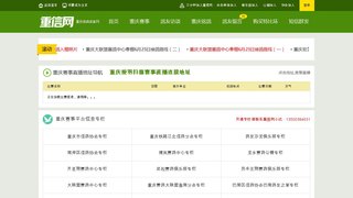 重庆信鸽信息网