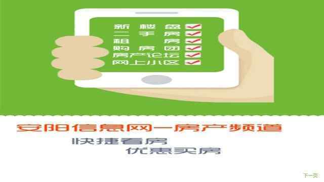 安阳房产信息网