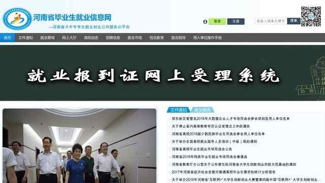 河南毕业生就业信息网