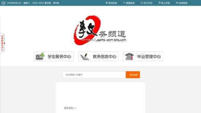 淮安信息职业技术学院教务频道