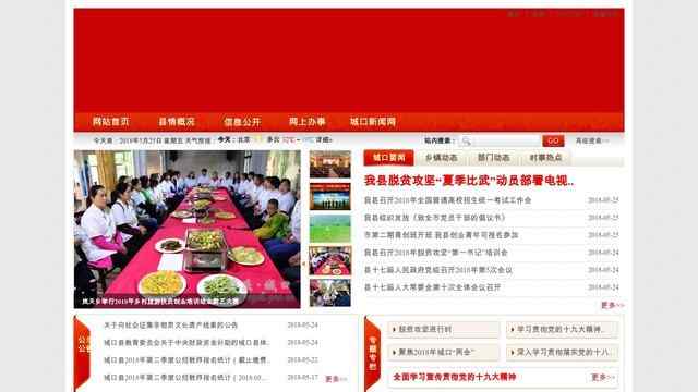 城口县公众信息网