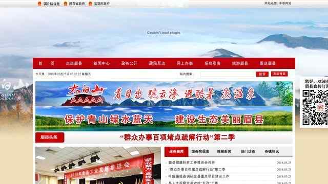 眉县公众信息网