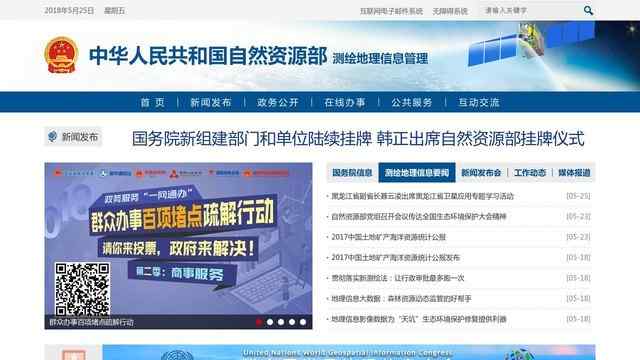 国家测绘地理信息局