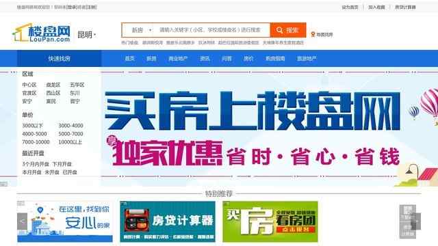 昆明房产信息网