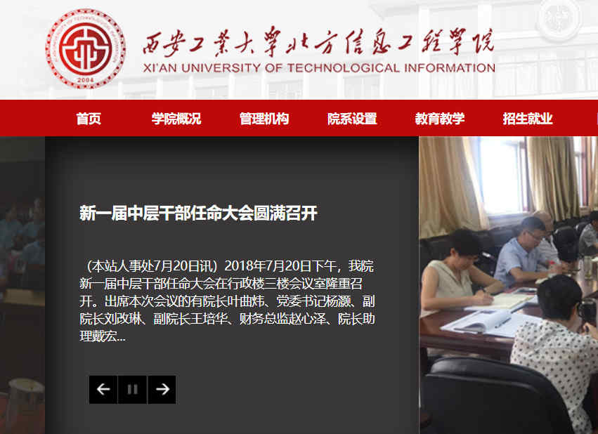 西安工业大学北方信息工程学院