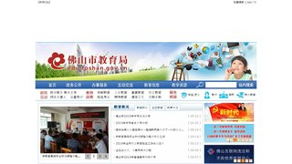 佛山教育信息港