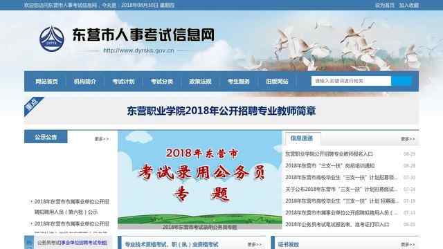 东营市人事考试信息网