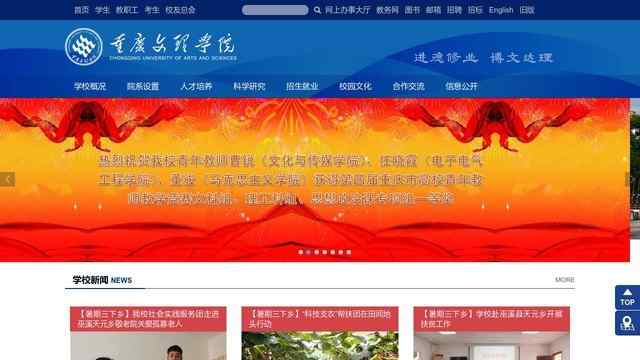 重庆文理学院官网