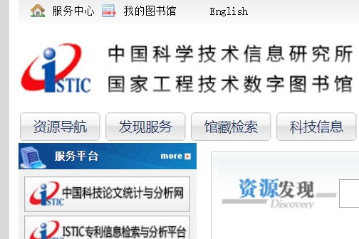 中国科学技术信息研究所