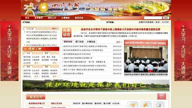 崇州公众信息网