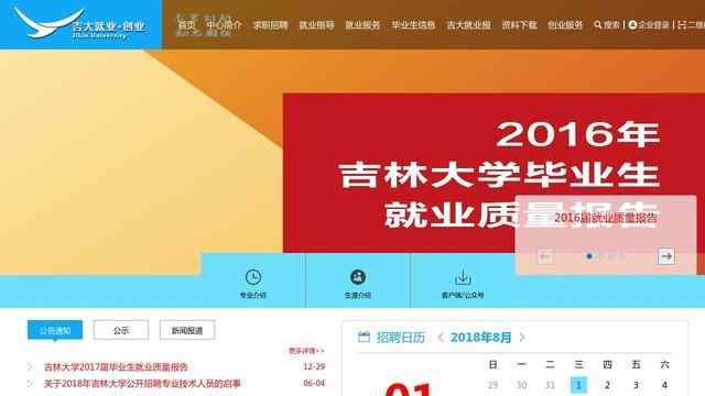 吉林大学就业信息网