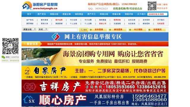 海阳房产信息网