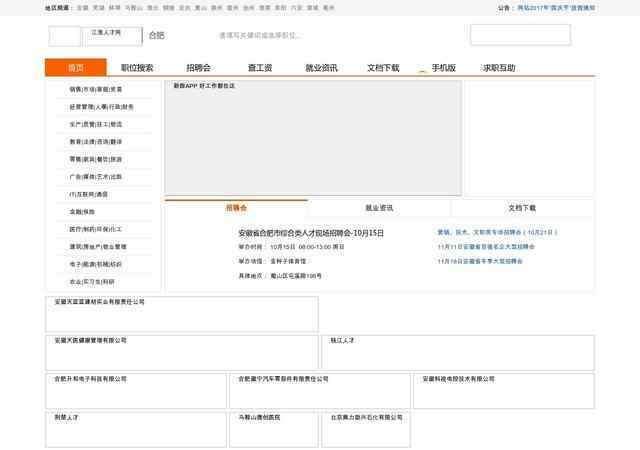 合肥招聘信息网
