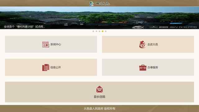 大邑县公众信息网