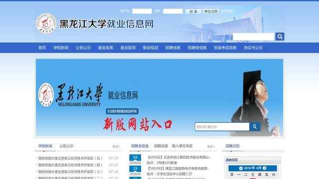 黑龙江大学就业信息网