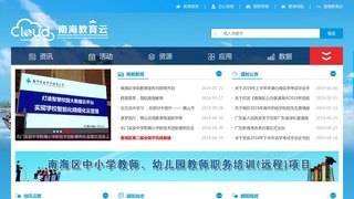 南海教育信息网