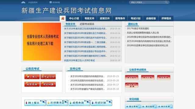 兵团考试信息网