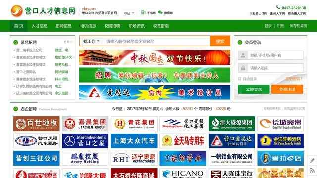 营口人才信息网