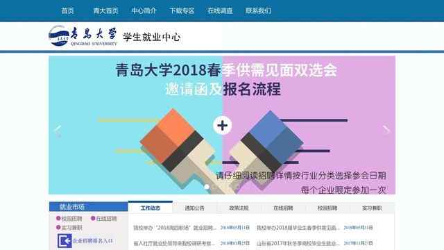 青岛大学就业信息网