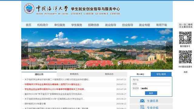 中国海洋大学就业信息网