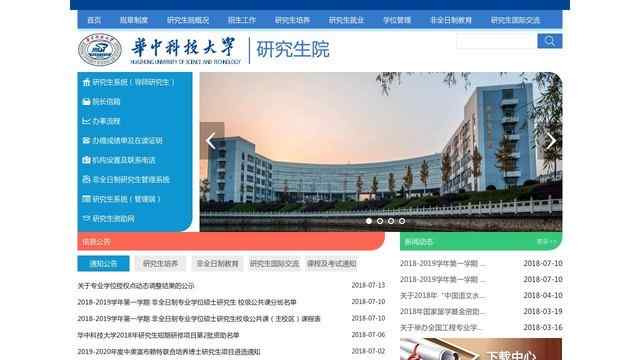 华中科技大学研究生院