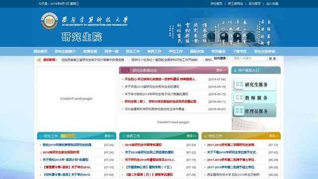 西安建筑科技大学研究生院