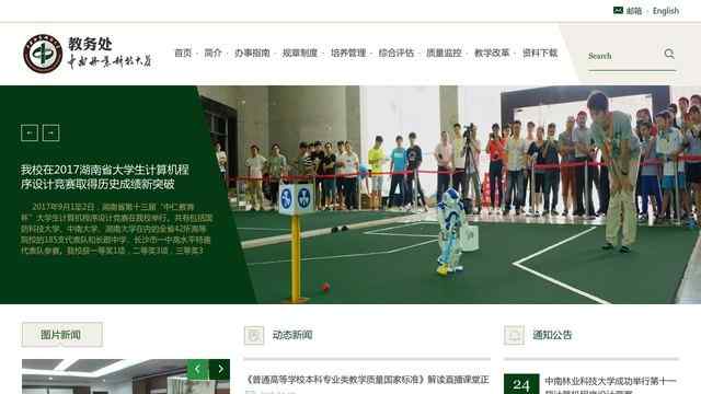 中南林业科技大学教务处