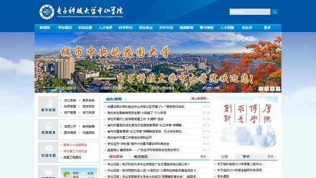 电子科技大学中山学院