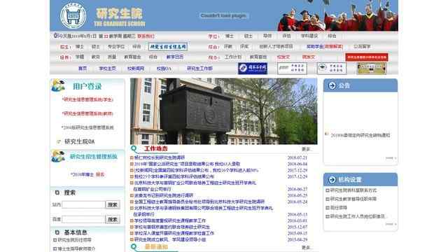 北京科技大学研究生院