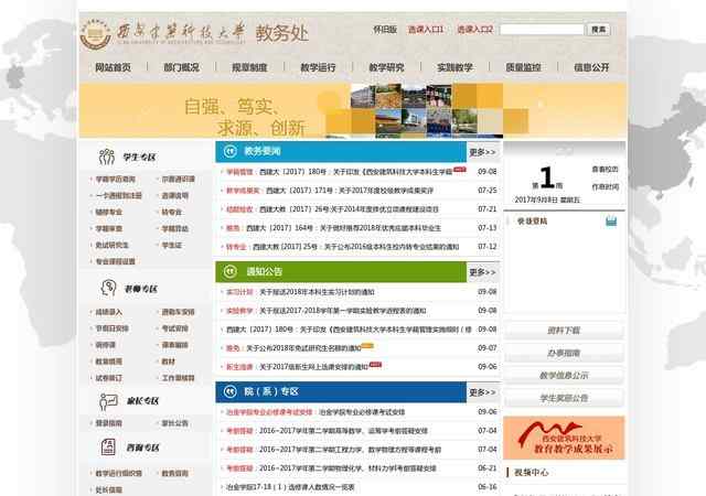 西安建筑科技大学教务处