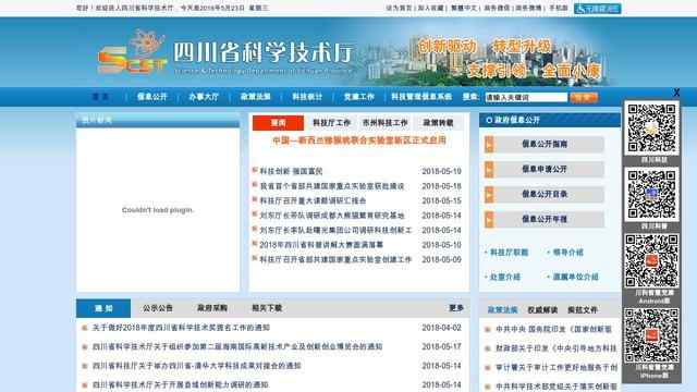 四川省科学技术厅