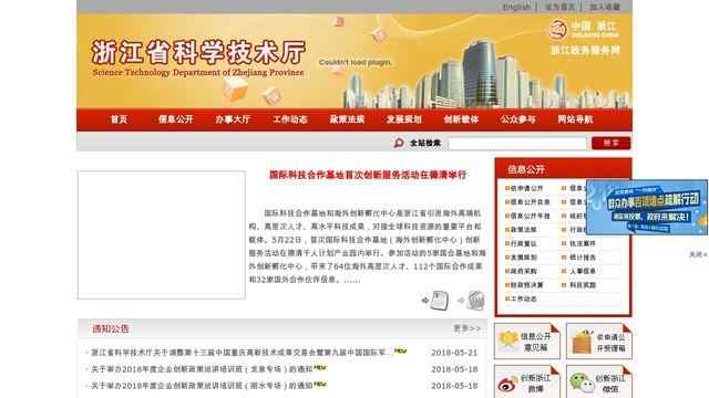 浙江省科学技术厅