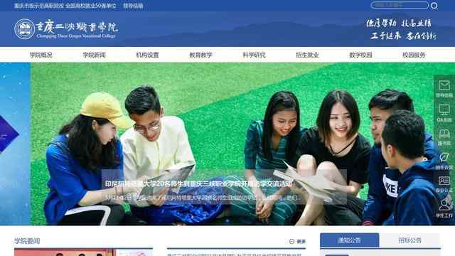 重庆三峡职业学院官网