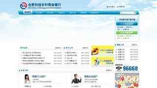 合肥科技农村商业银行