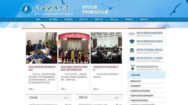 江苏科技大学研究生部