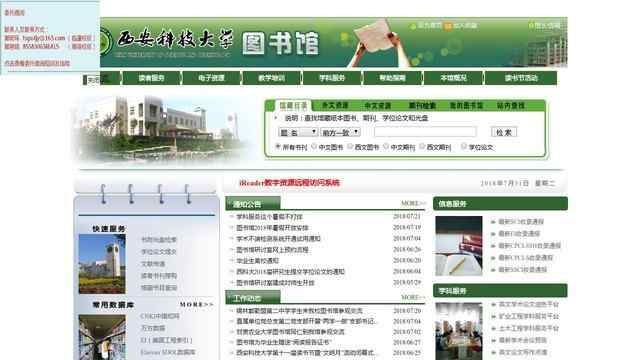 西安科技大学图书馆