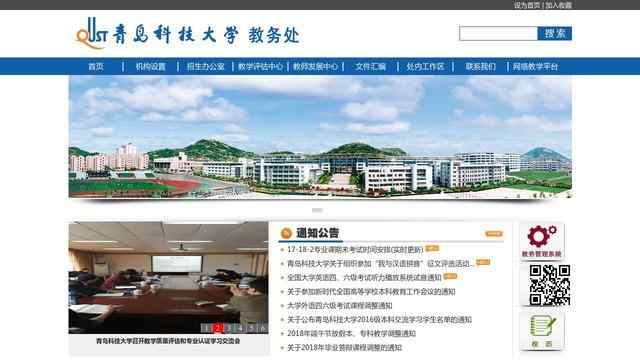 青岛科技大学教务处