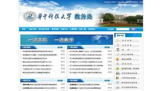 华华中科技大学教务处