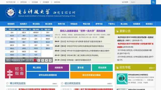 电子科技大学研招网