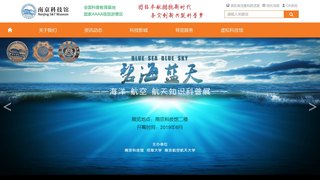 南京科技馆